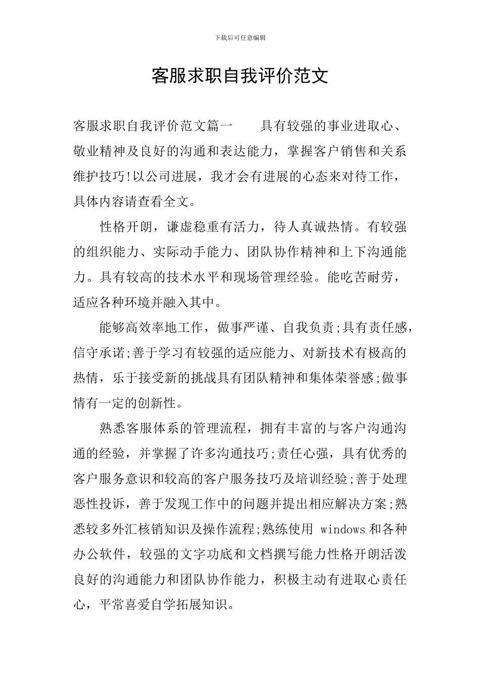 客服求职自我评价范文_第1页