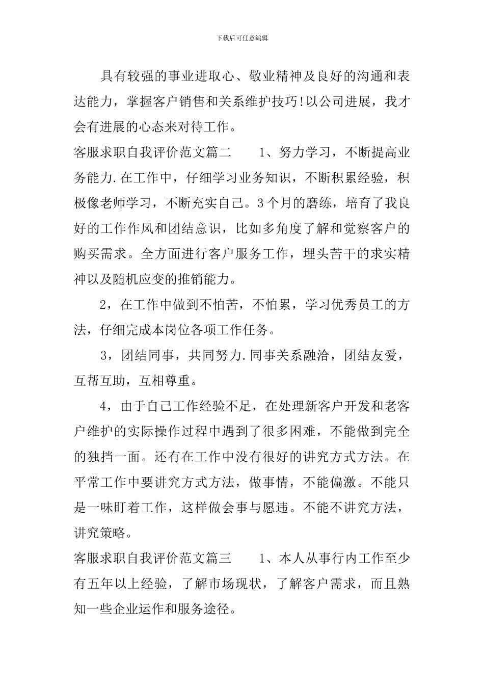 客服求职自我评价范文_第2页