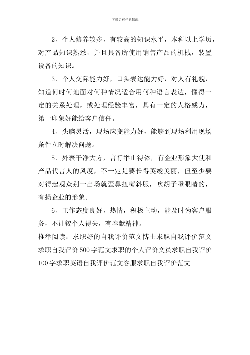 客服求职自我评价范文_第3页