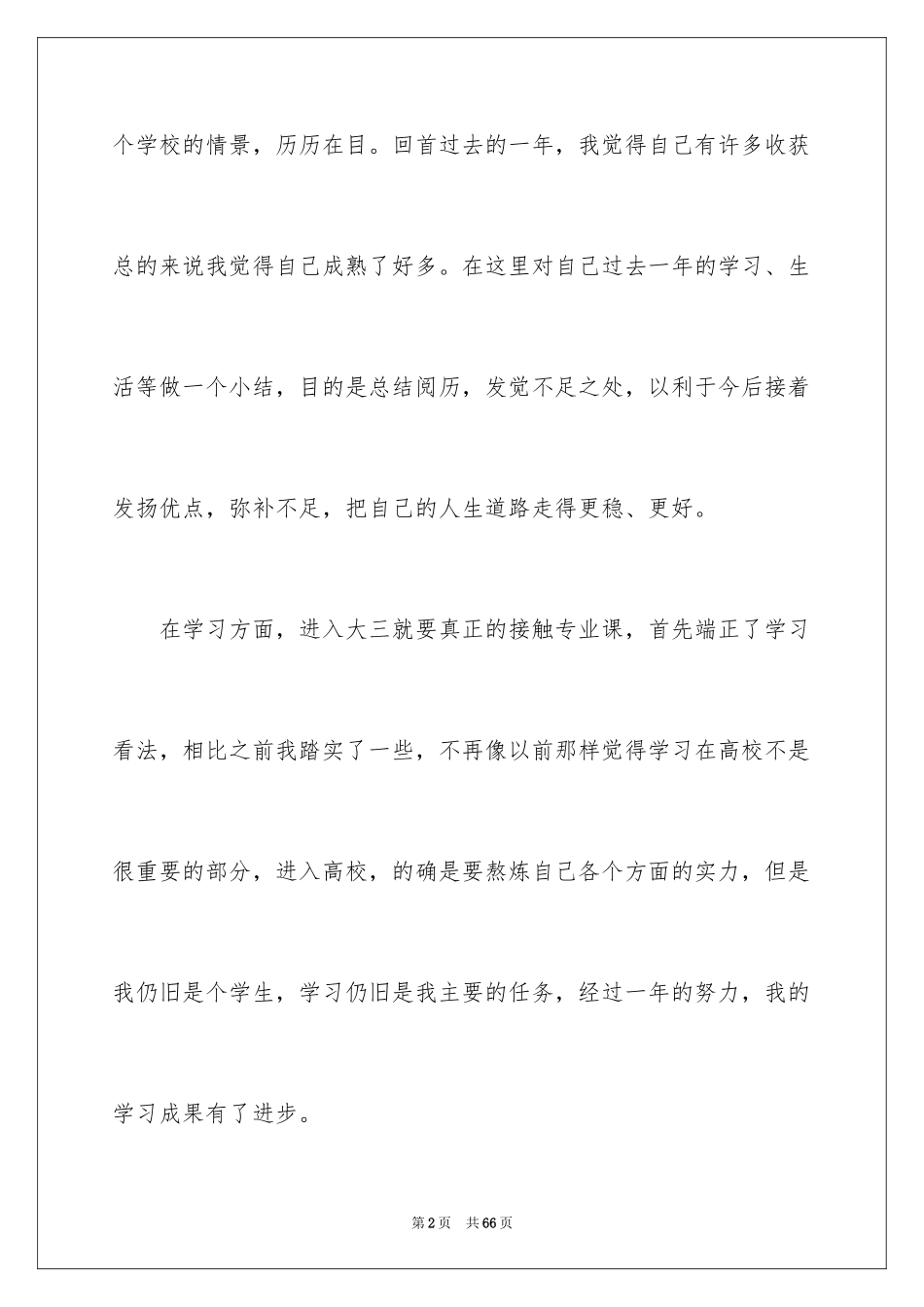 2024大二学年自我鉴定_3_第2页