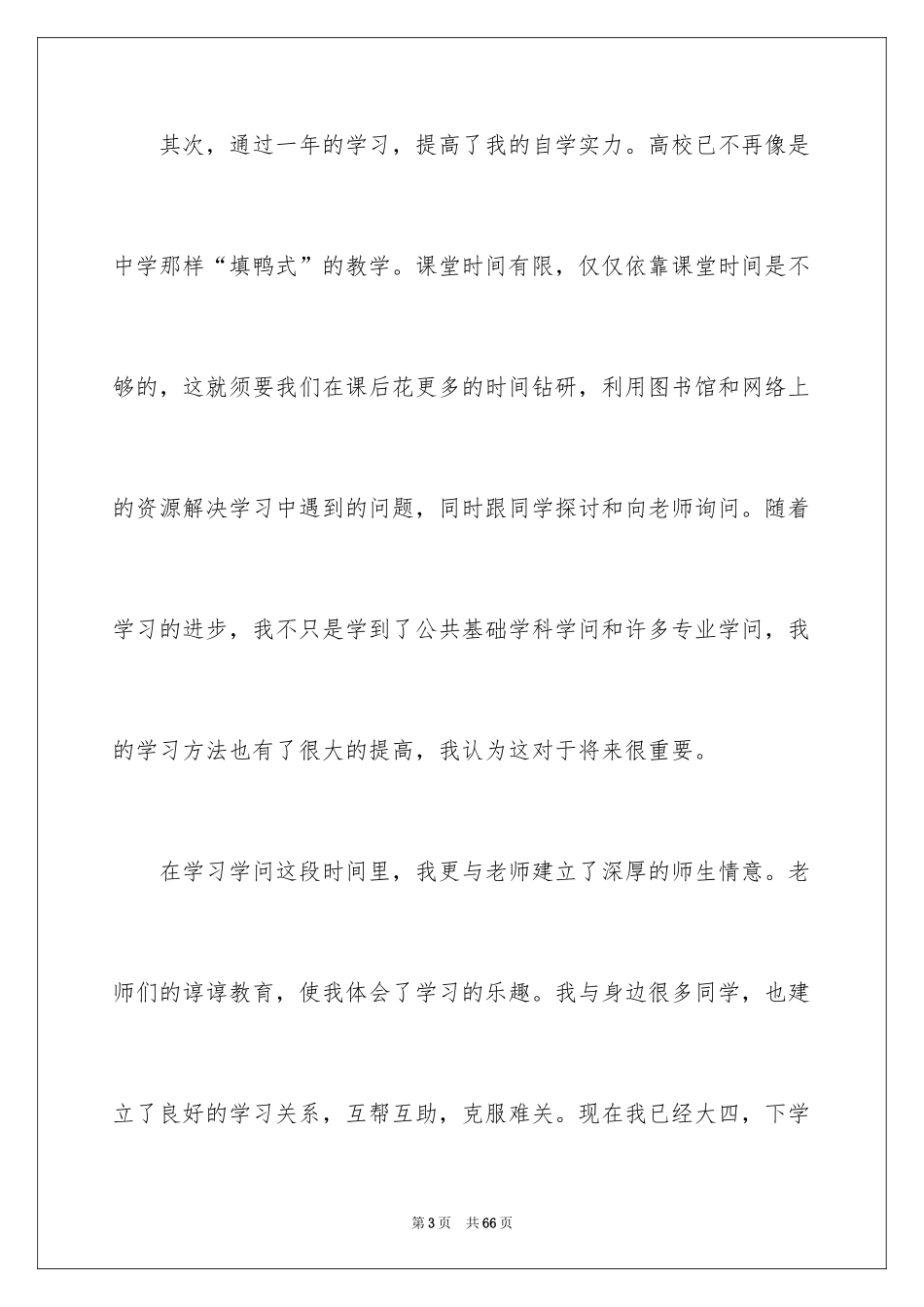 2024大二学年自我鉴定_3_第3页