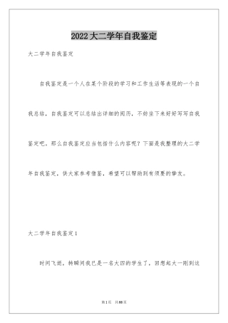 2024大二学年自我鉴定_3