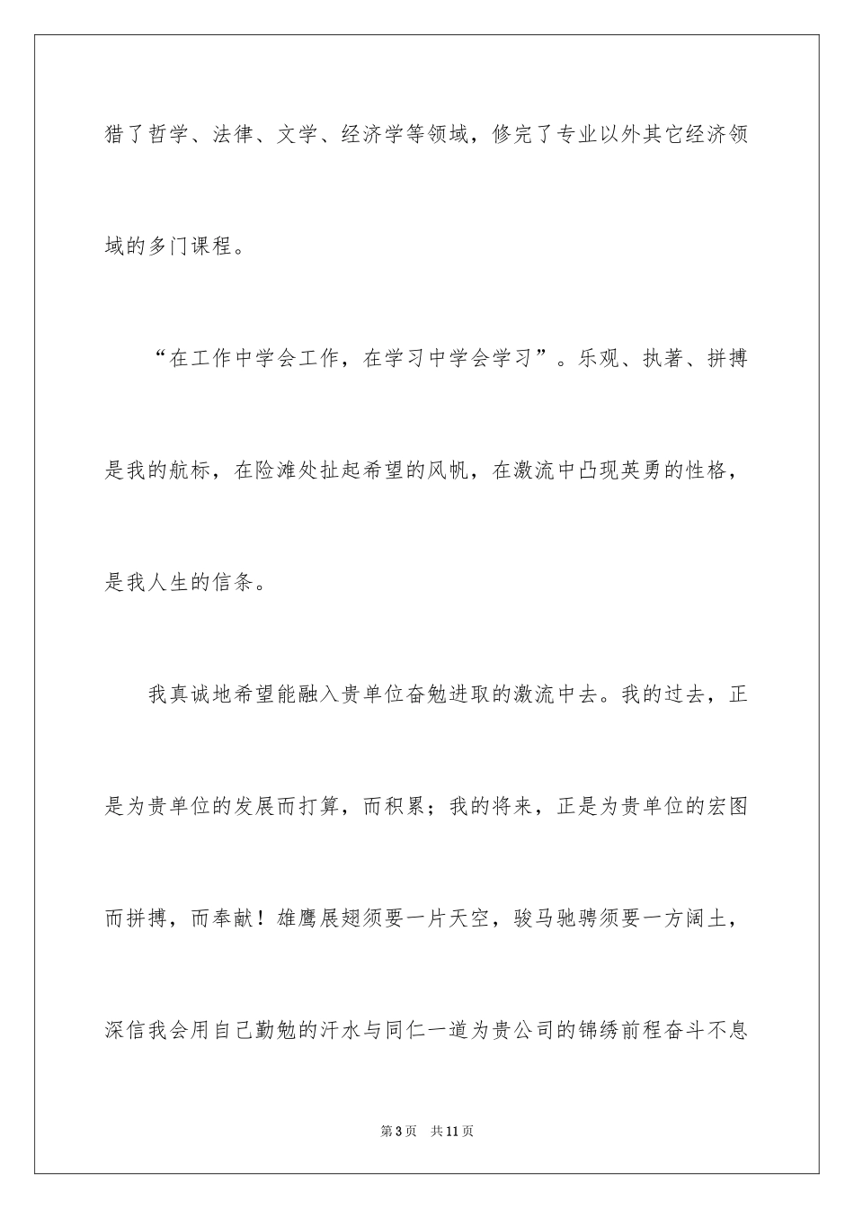 2024国际贸易求职信_20_第3页