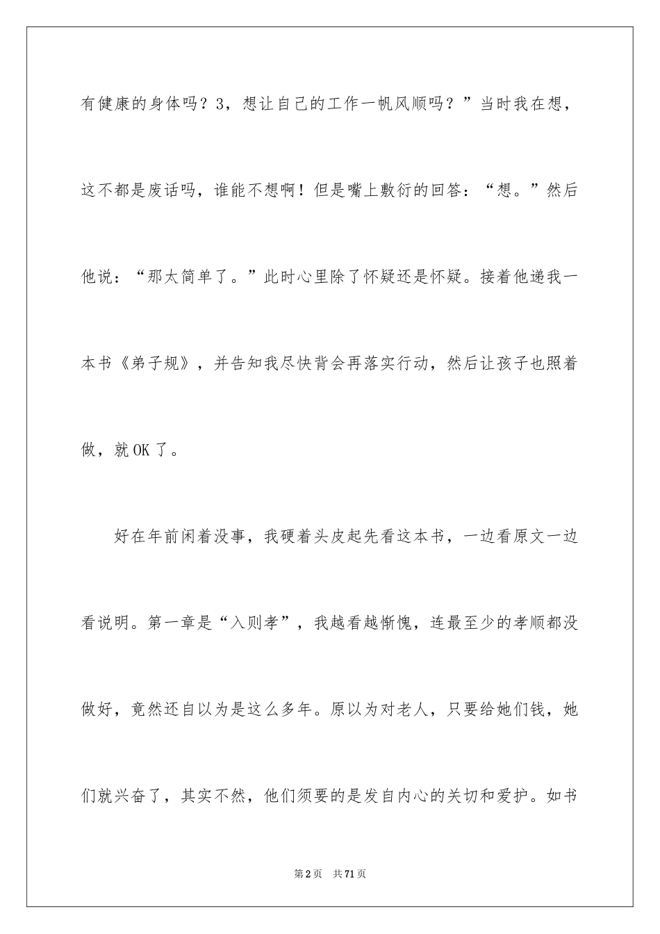 2024学习弟子规心得体会_第2页