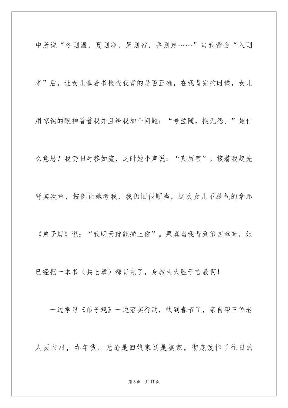 2024学习弟子规心得体会_第3页