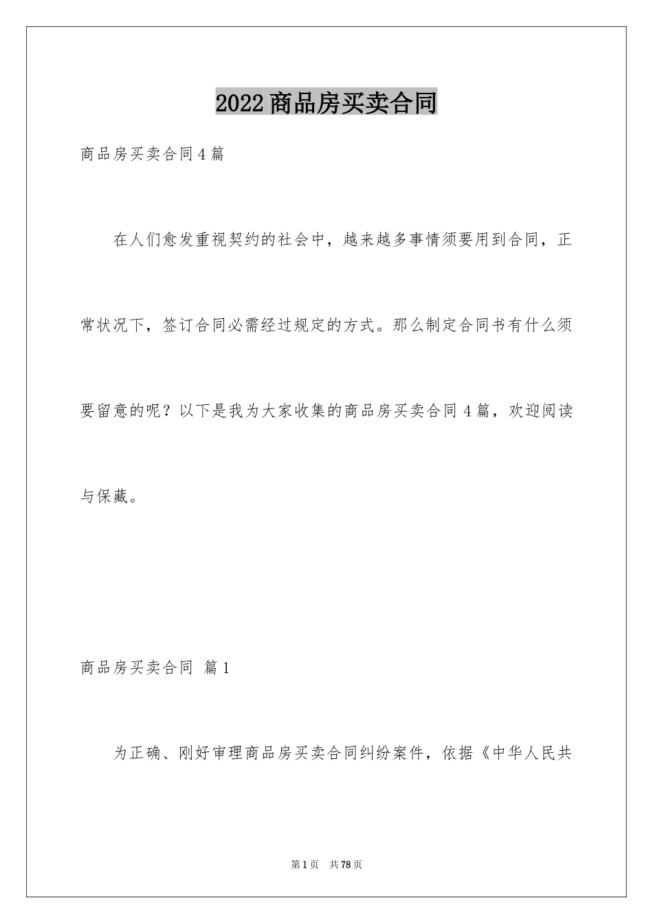 2024商品房买卖合同_125_第1页