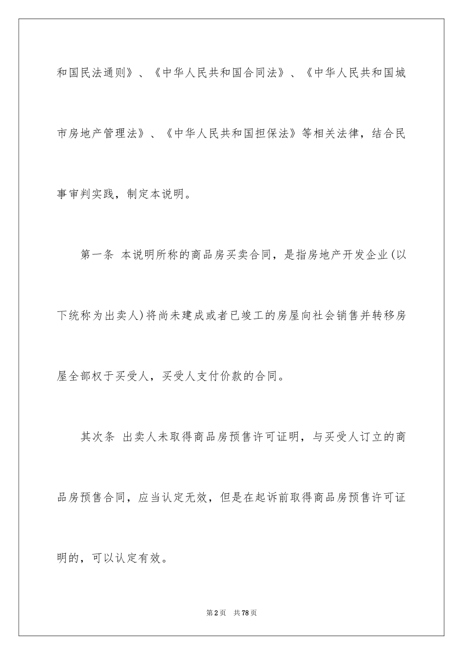 2024商品房买卖合同_125_第2页