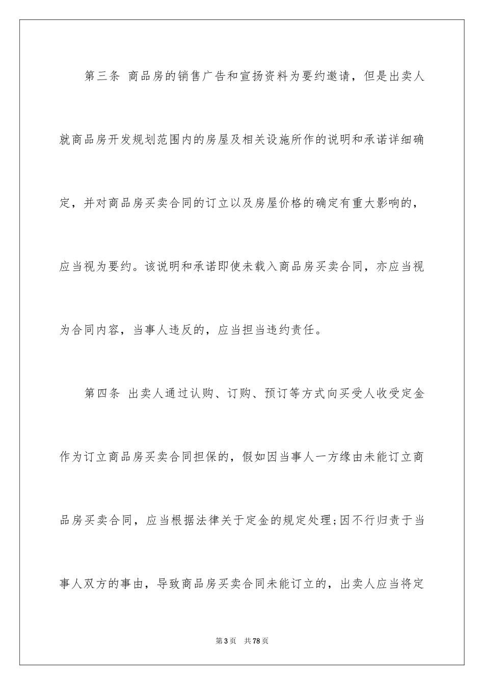 2024商品房买卖合同_125_第3页