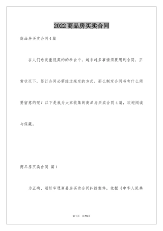 2024商品房买卖合同_125