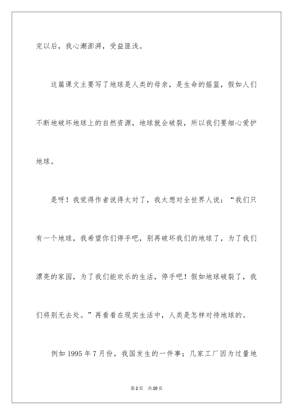 2024只有一个地球读后感_3_第2页