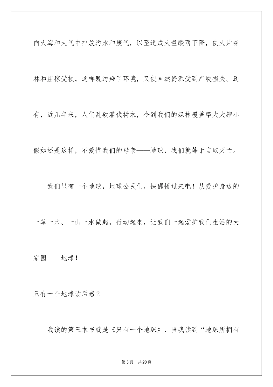2024只有一个地球读后感_3_第3页