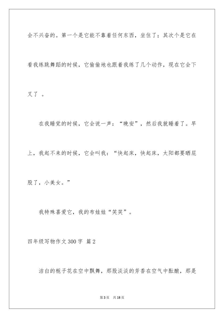 2024四年级写物作文300字_13_第3页