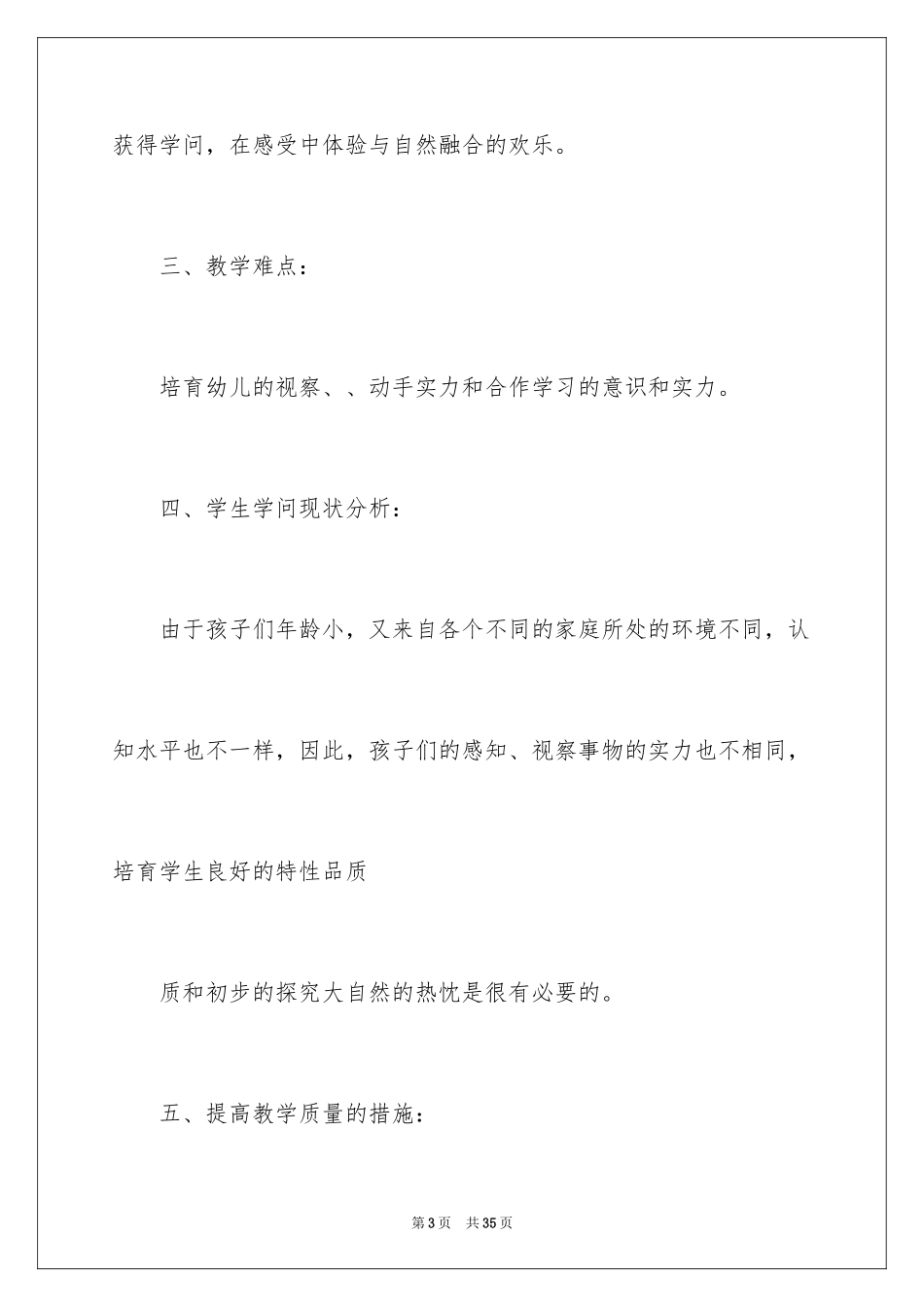 2024学前班科学教学计划_第3页