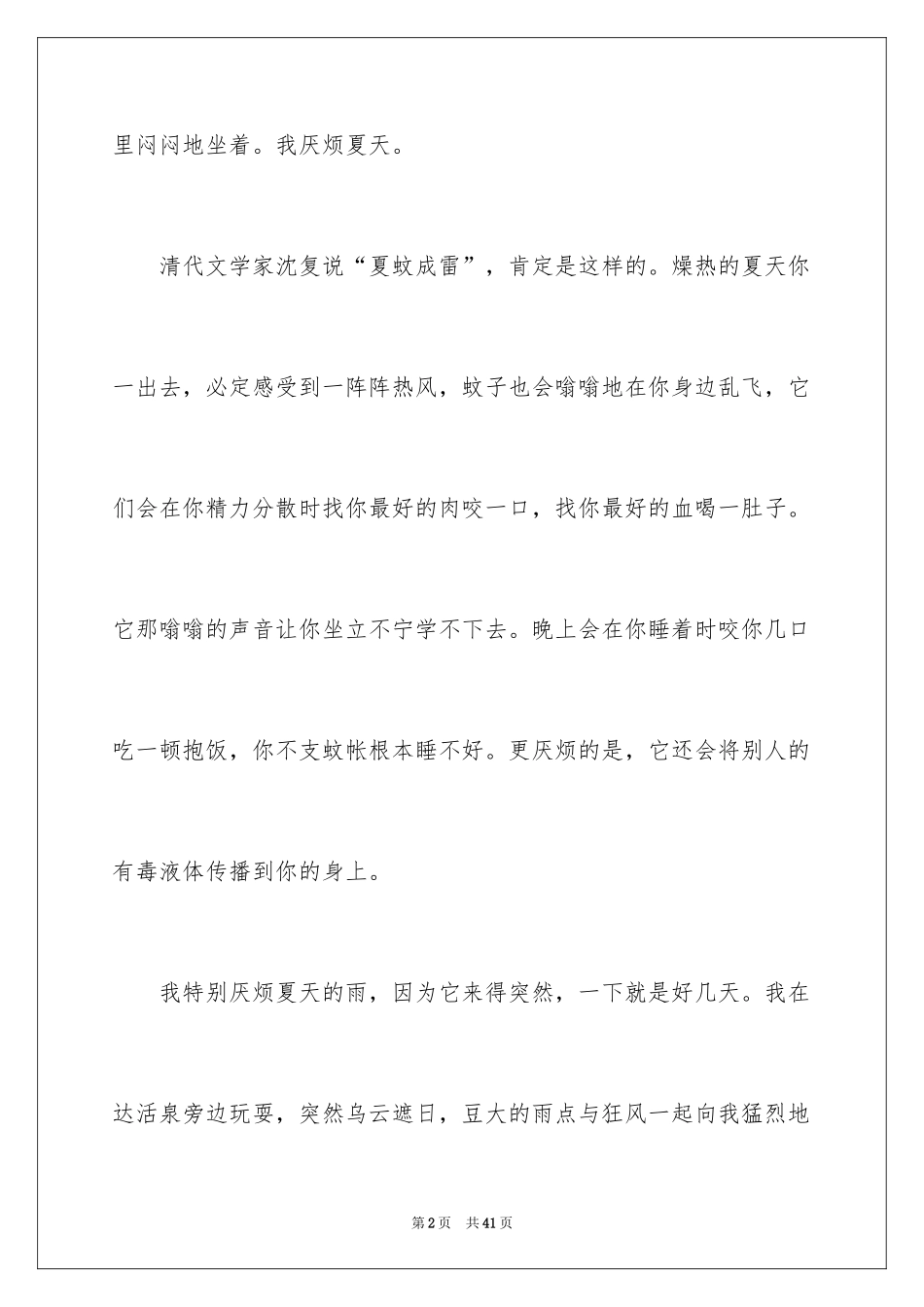2024夏天话题作文_5_第2页