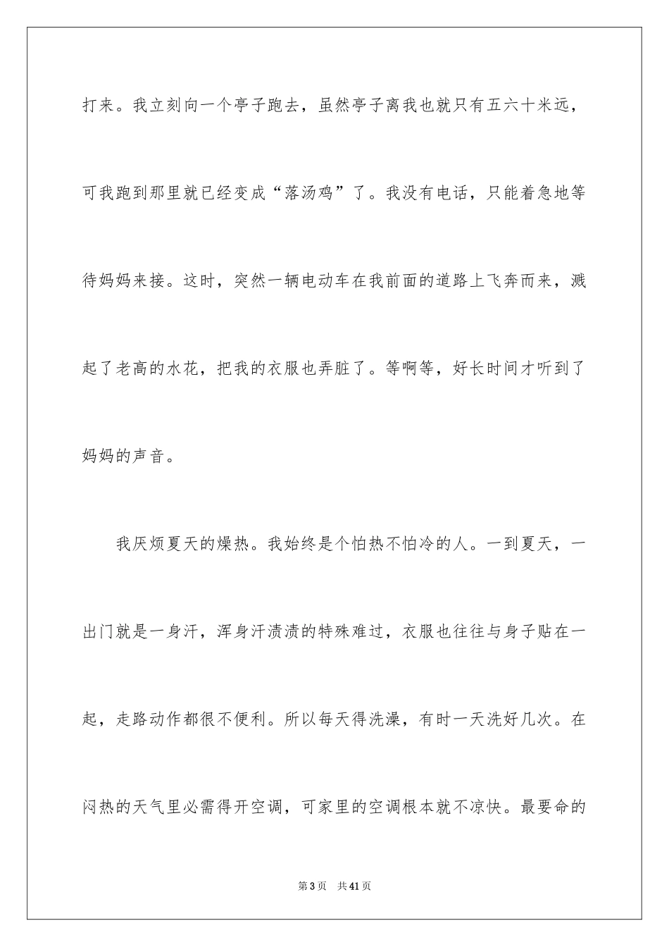 2024夏天话题作文_5_第3页