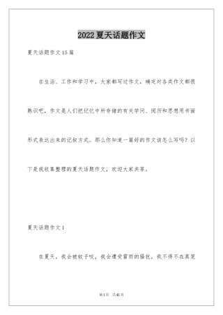 2024夏天话题作文_5