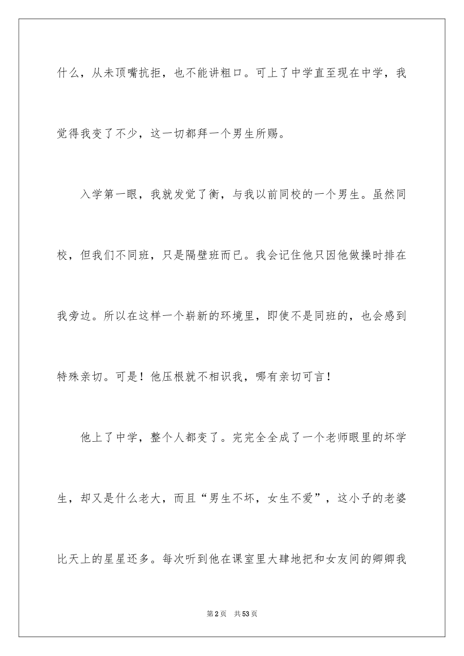 2024友情的记叙文_3_第2页