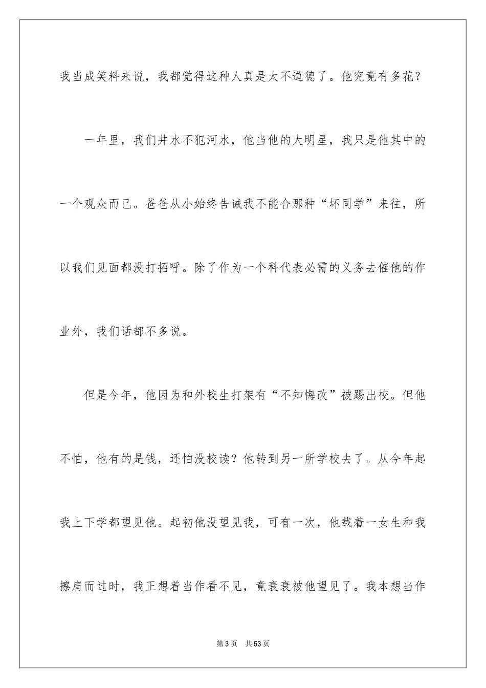 2024友情的记叙文_3_第3页