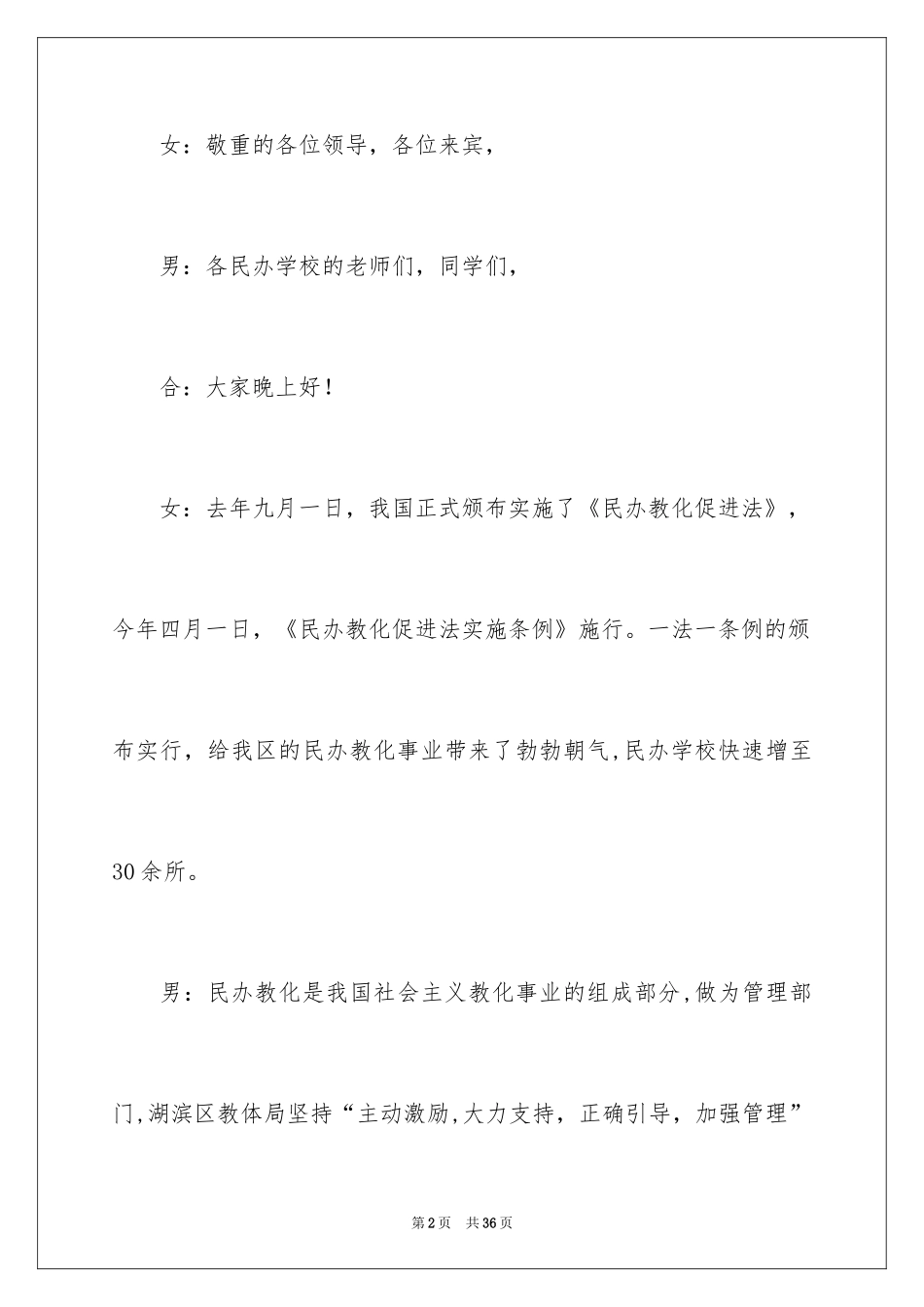 2024学校汇演主持词_第2页