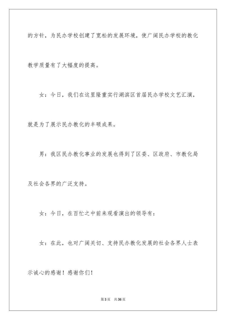 2024学校汇演主持词_第3页