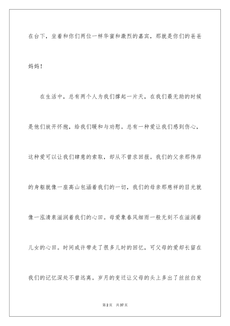 2024婚礼父亲交接主持词_1_第2页