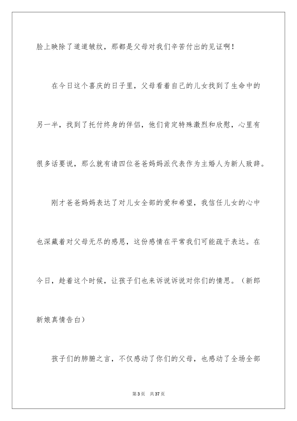 2024婚礼父亲交接主持词_1_第3页