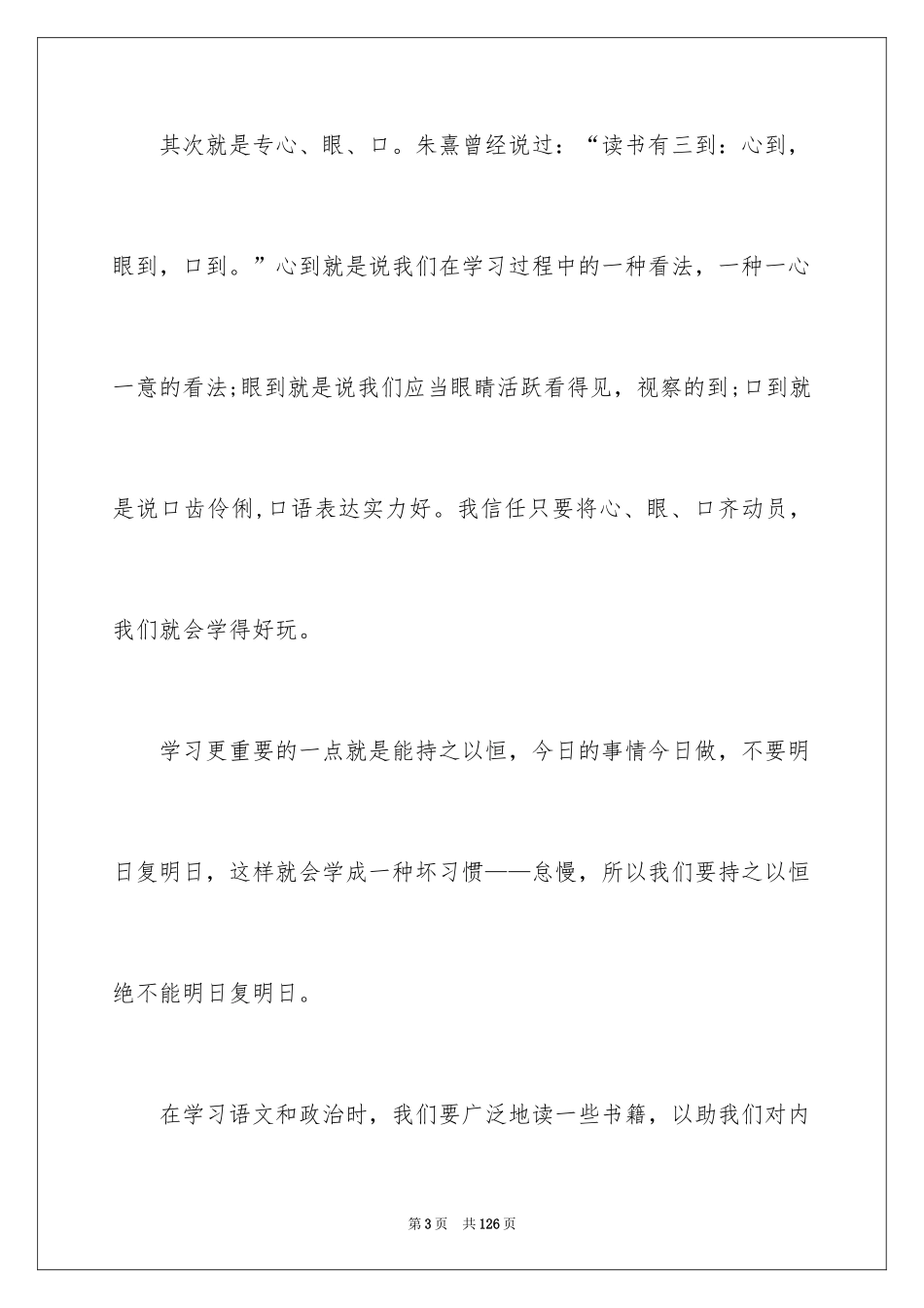 2024学生学习经验交流发言稿_9_第3页