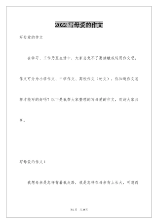 2024写母爱的作文_16