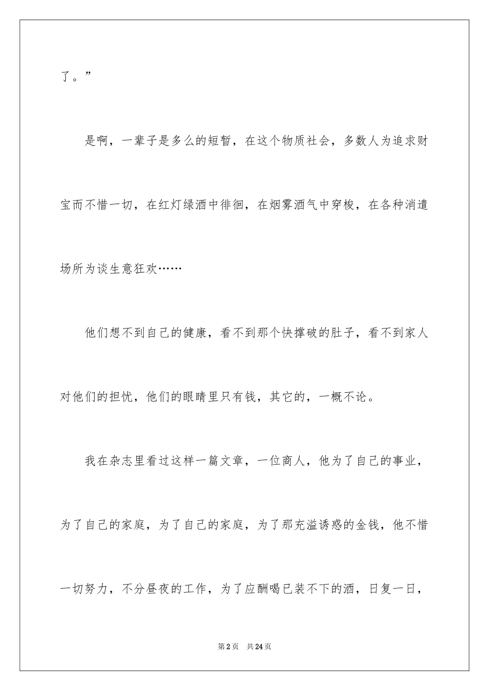 2024健康的话题作文_第2页