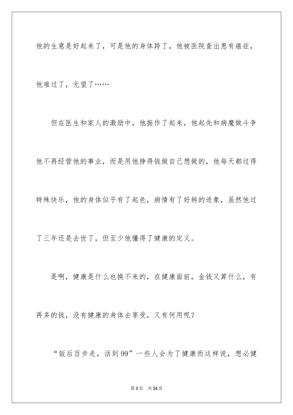 2024健康的话题作文_第3页