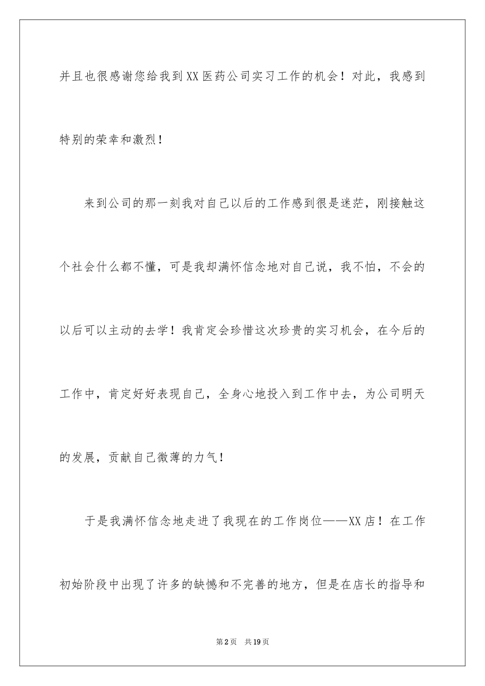 2024单位内部升职自荐信_第2页