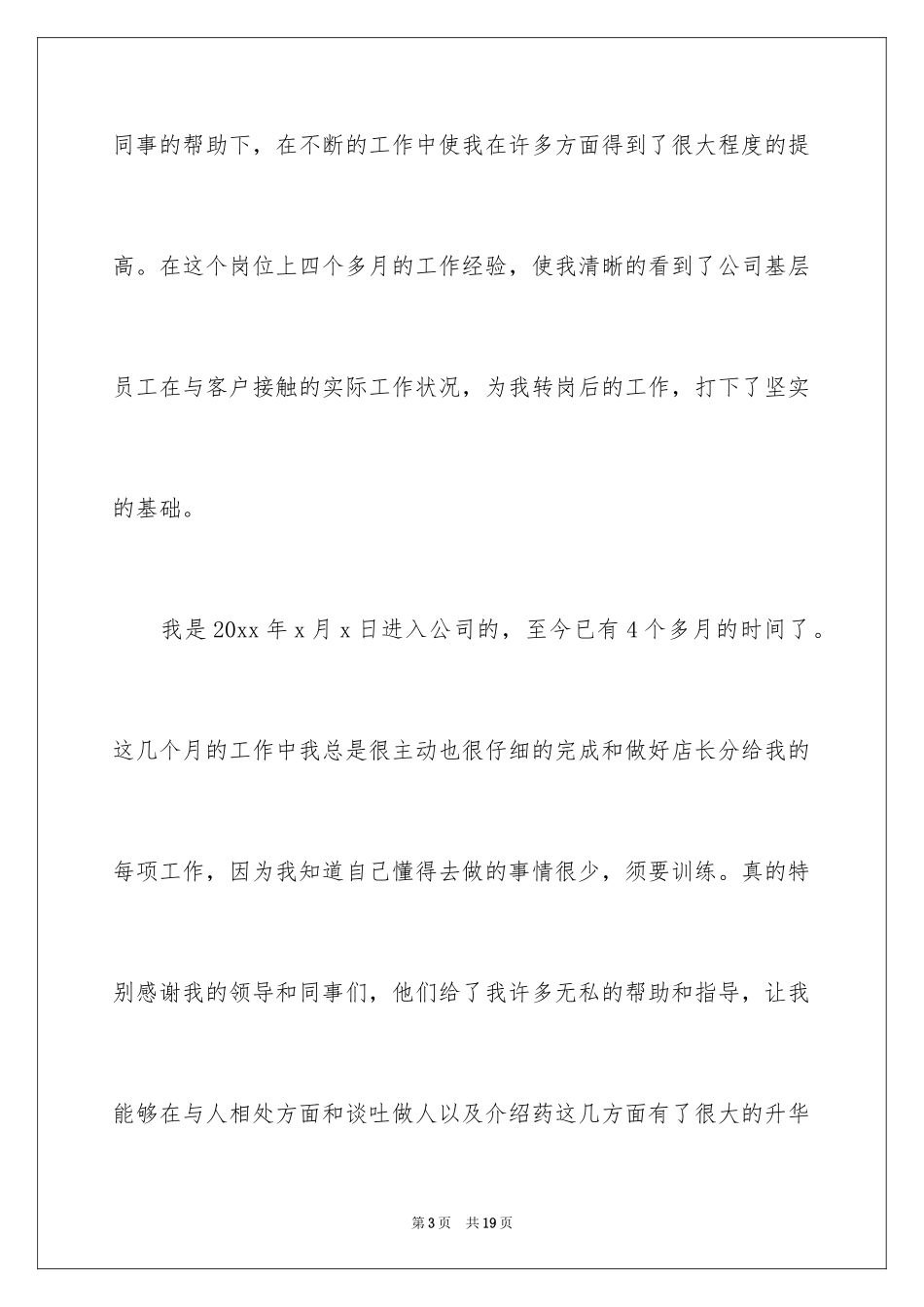 2024单位内部升职自荐信_第3页