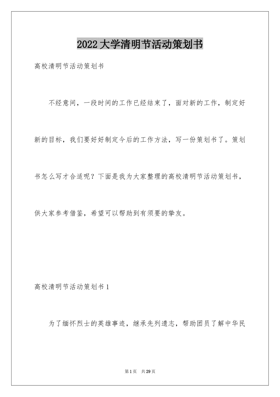 2024大学清明节活动策划书_第1页