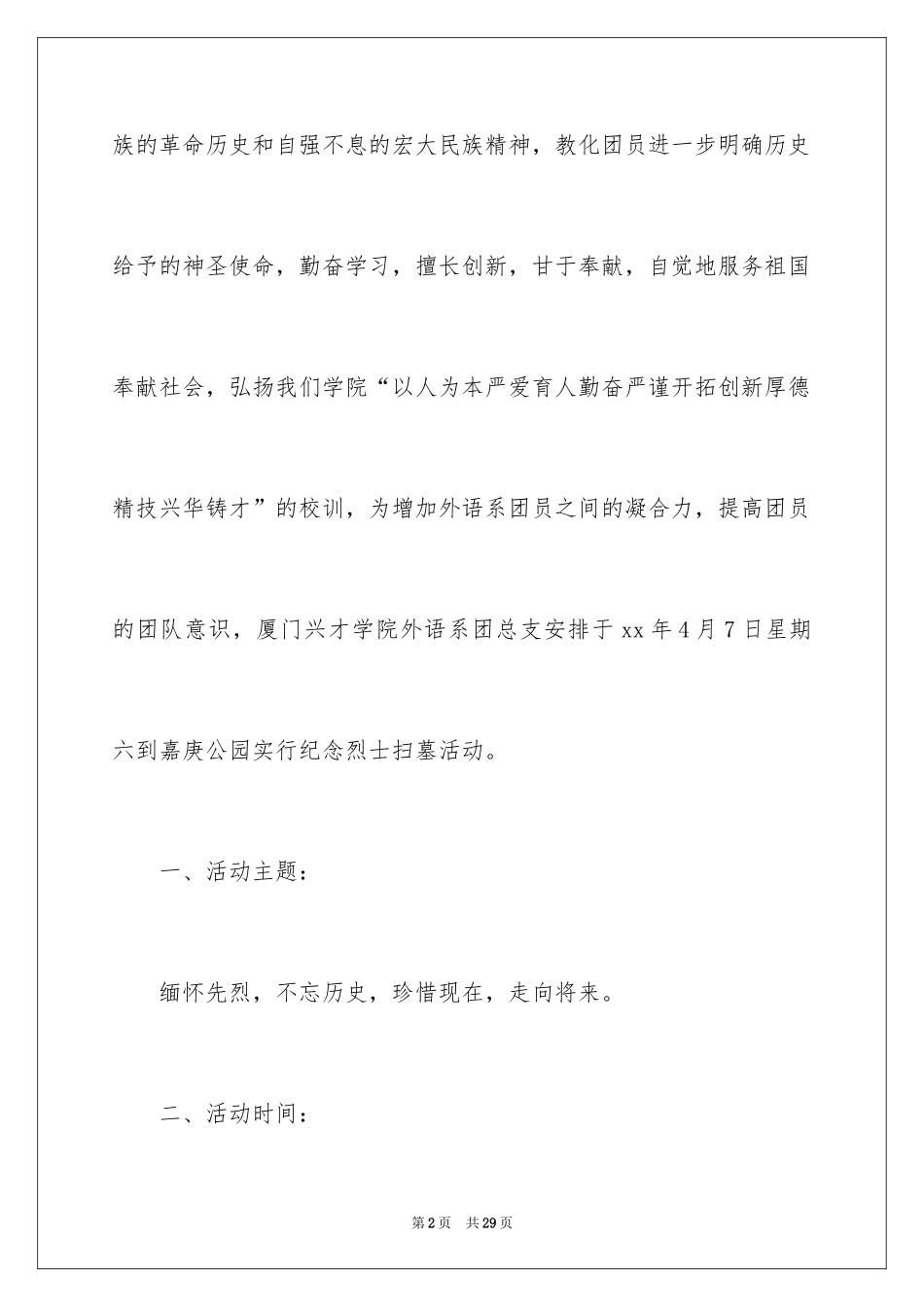 2024大学清明节活动策划书_第2页