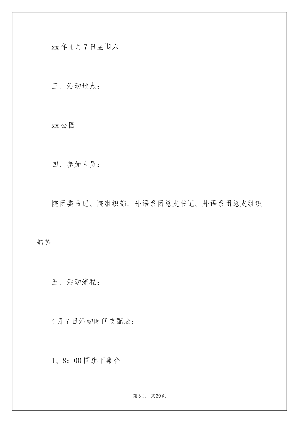 2024大学清明节活动策划书_第3页