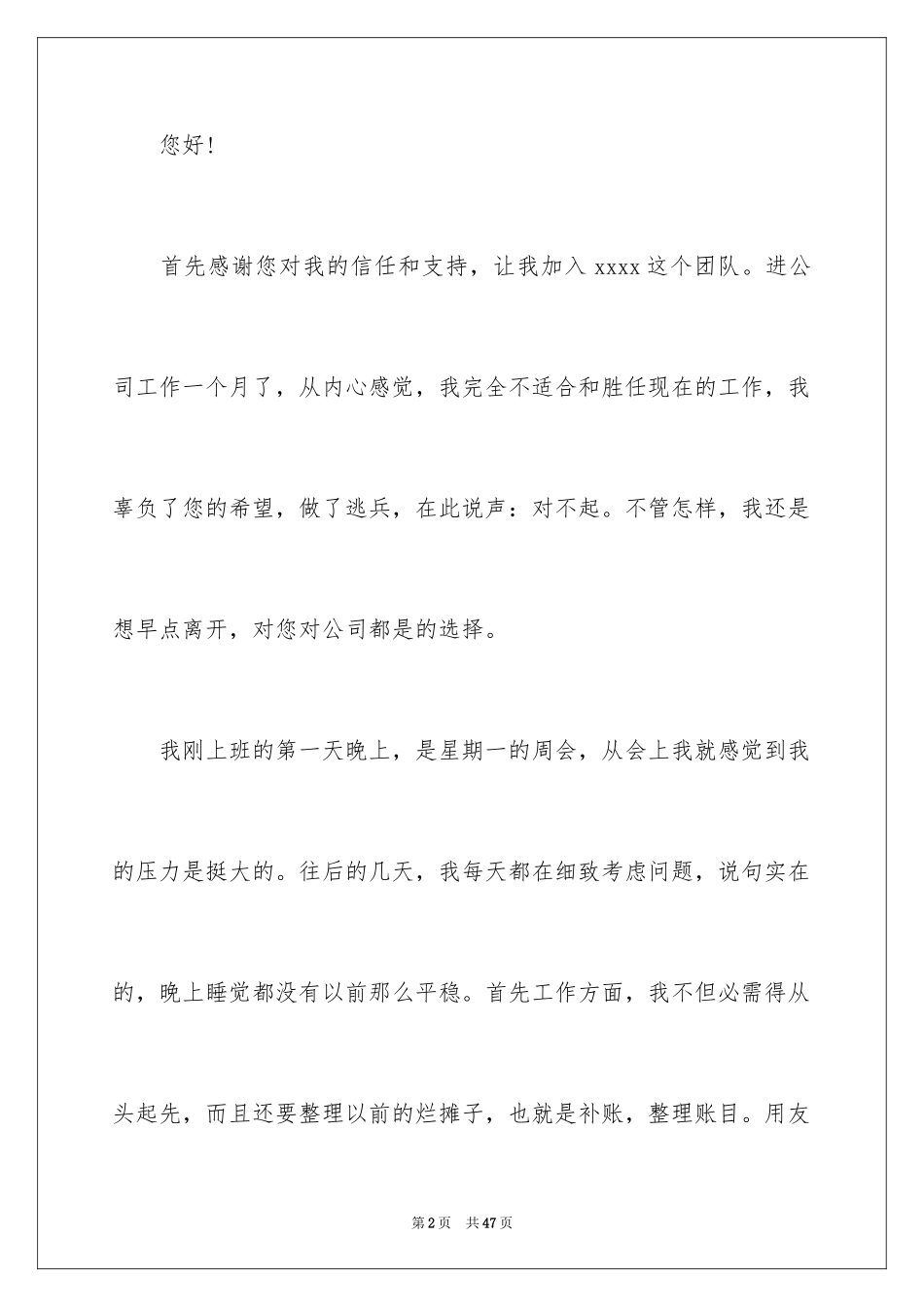 2024员工个人离职申请书_7_第2页