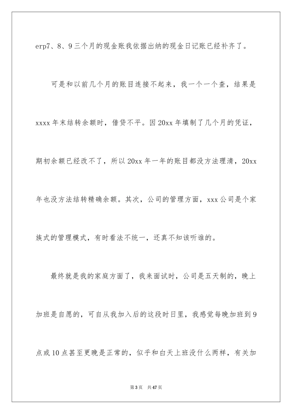 2024员工个人离职申请书_7_第3页