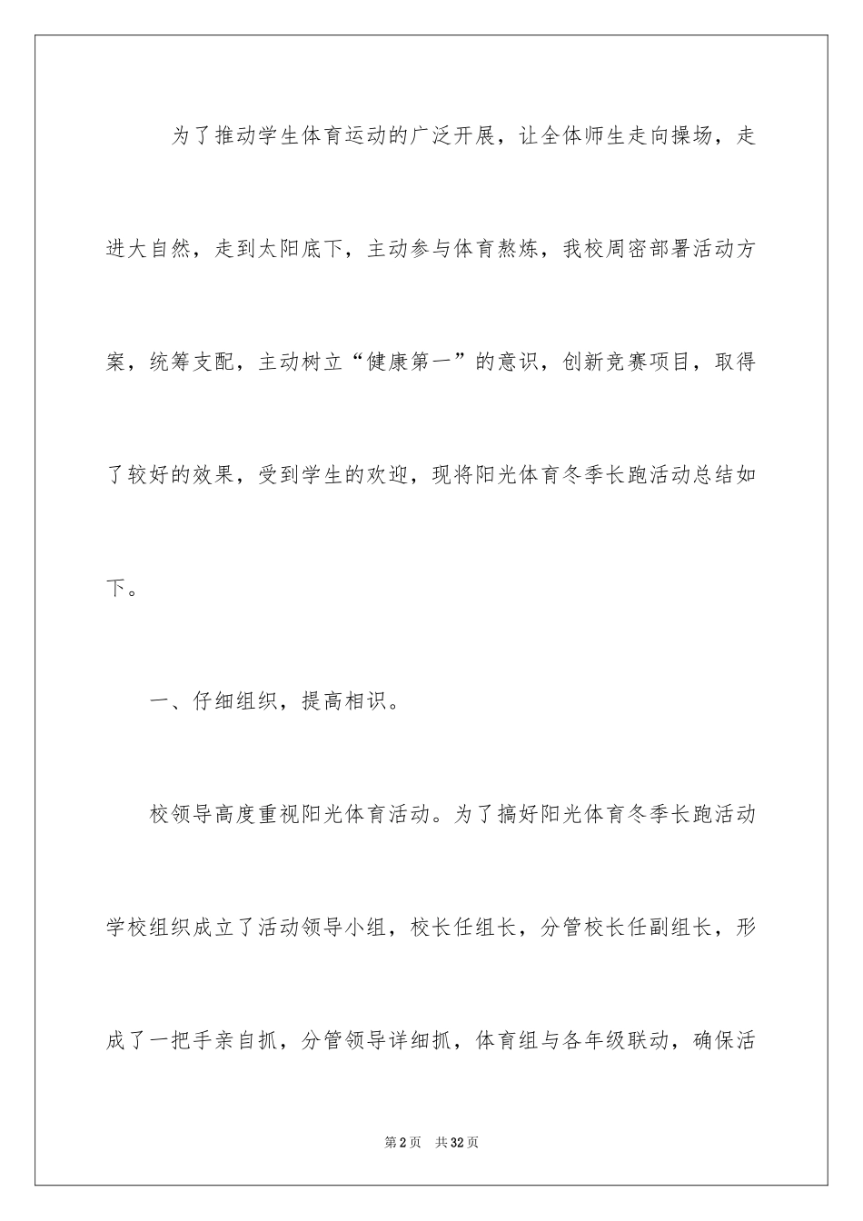 2024学校阳光体育活动总结_13_第2页