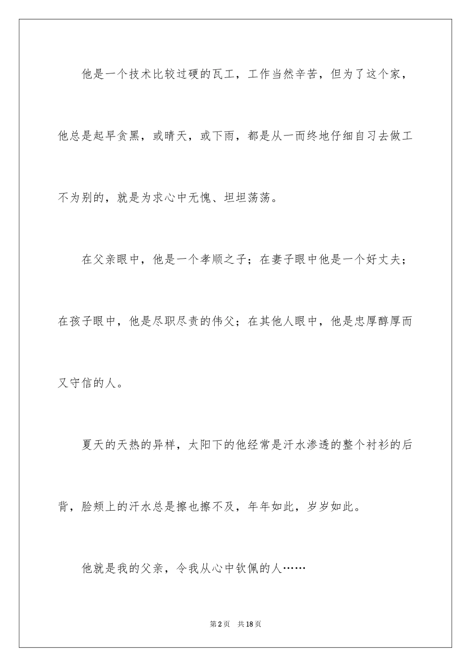 2024初一写人作文_127_第2页