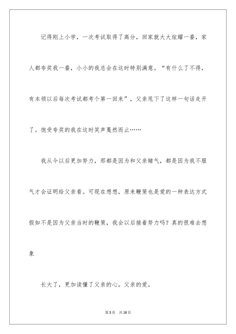 2024初一写人作文_127_第3页