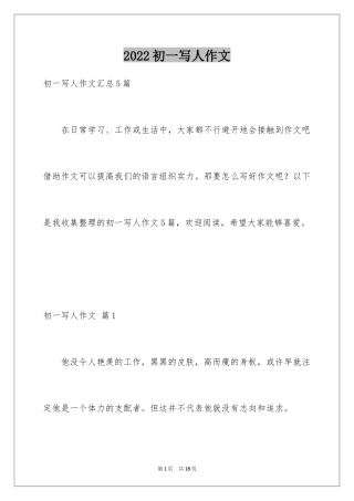 2024初一写人作文_127