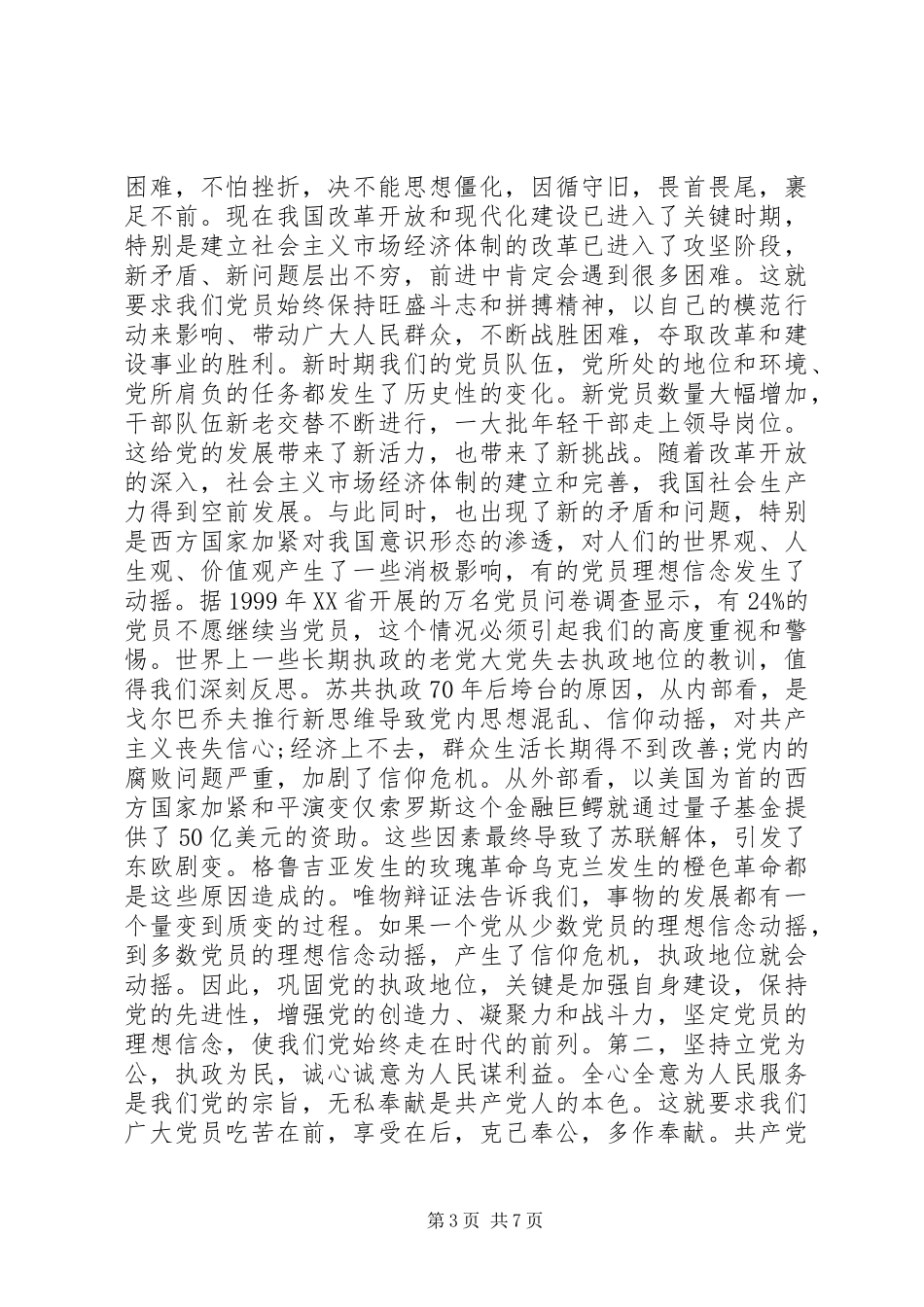 坚定服务宗旨坚守为公情怀心得体会_第3页