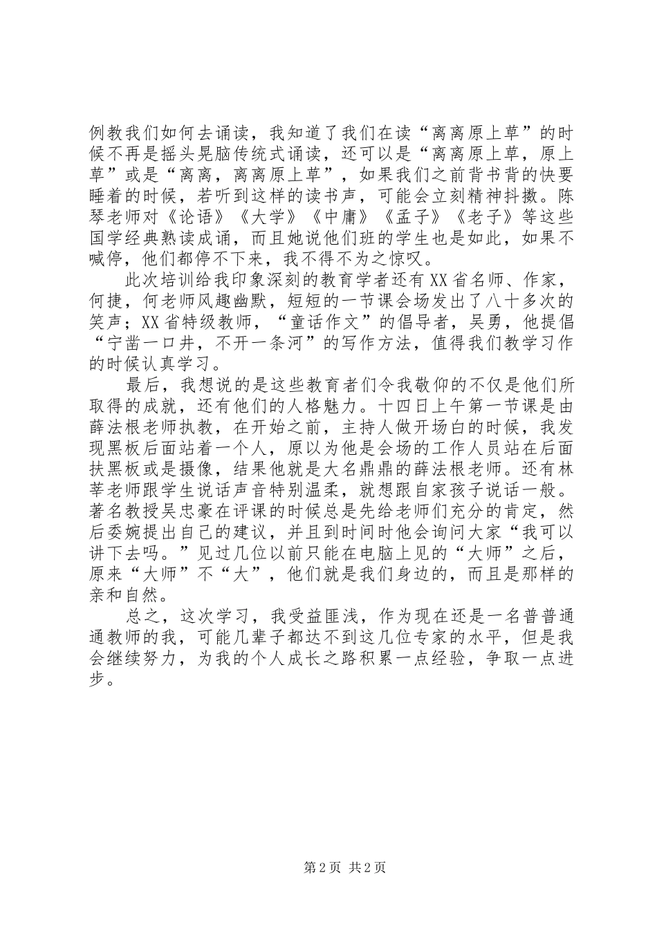 “和美课堂”学习心得体会_第2页