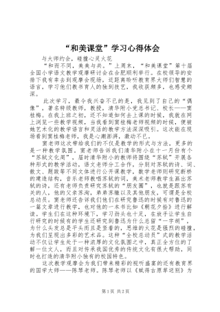 “和美课堂”学习心得体会