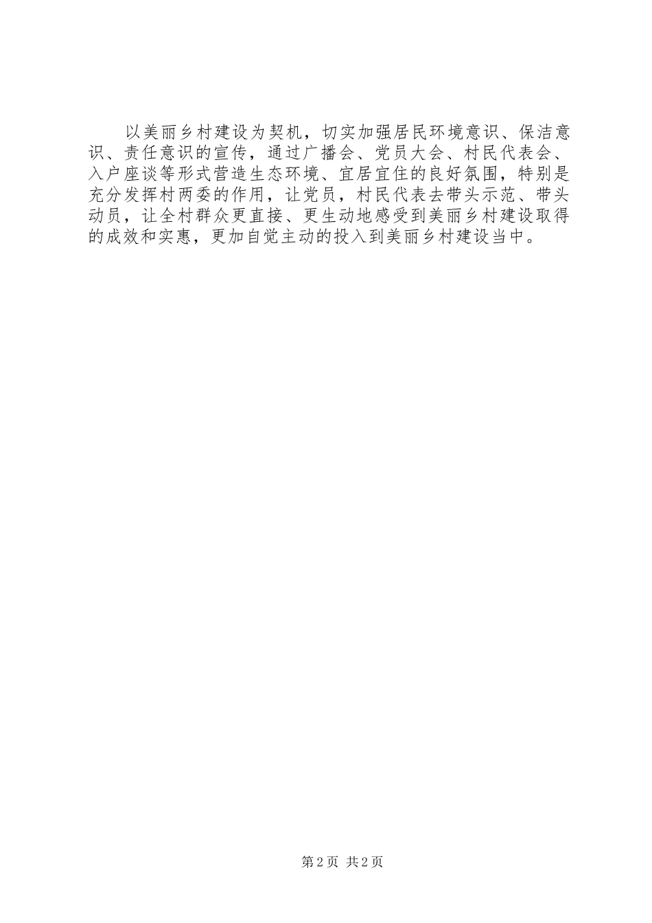 参观考察XX县区仙夹镇美丽乡村建设心得体会[模版]_第2页