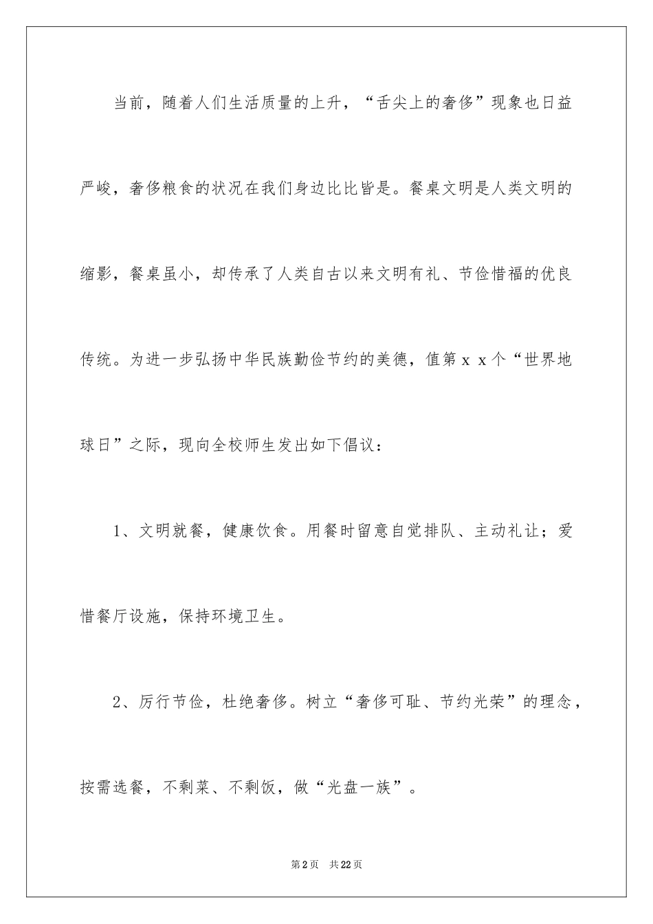 2024光盘行动倡议书_209_第2页