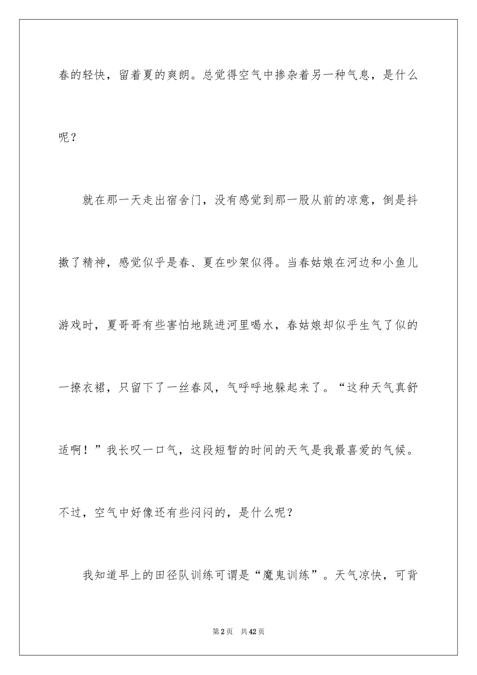 2024初夏初中作文_第2页