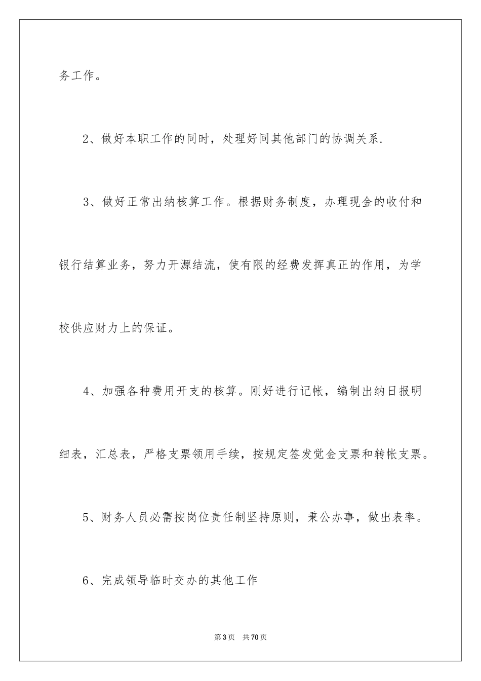 2024出纳工作计划_149_第3页