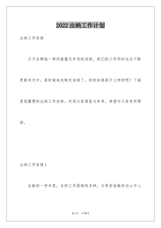 2024出纳工作计划_149
