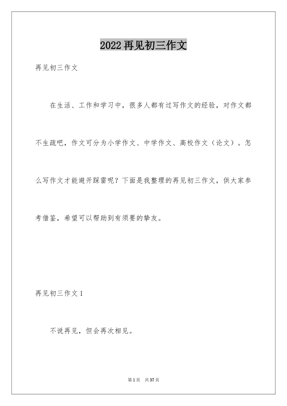 2024再见初三作文_第1页